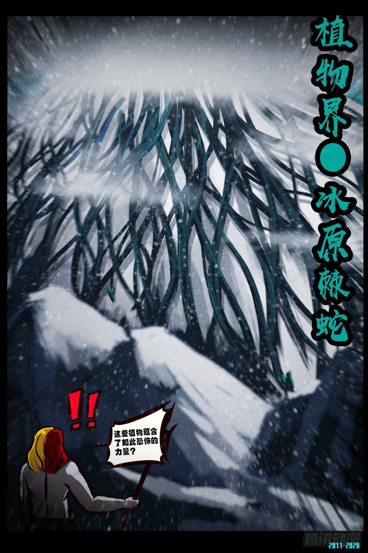 《尸兄（我叫白小飞）》漫画最新章节第0288集免费下拉式在线观看章节第【9】张图片