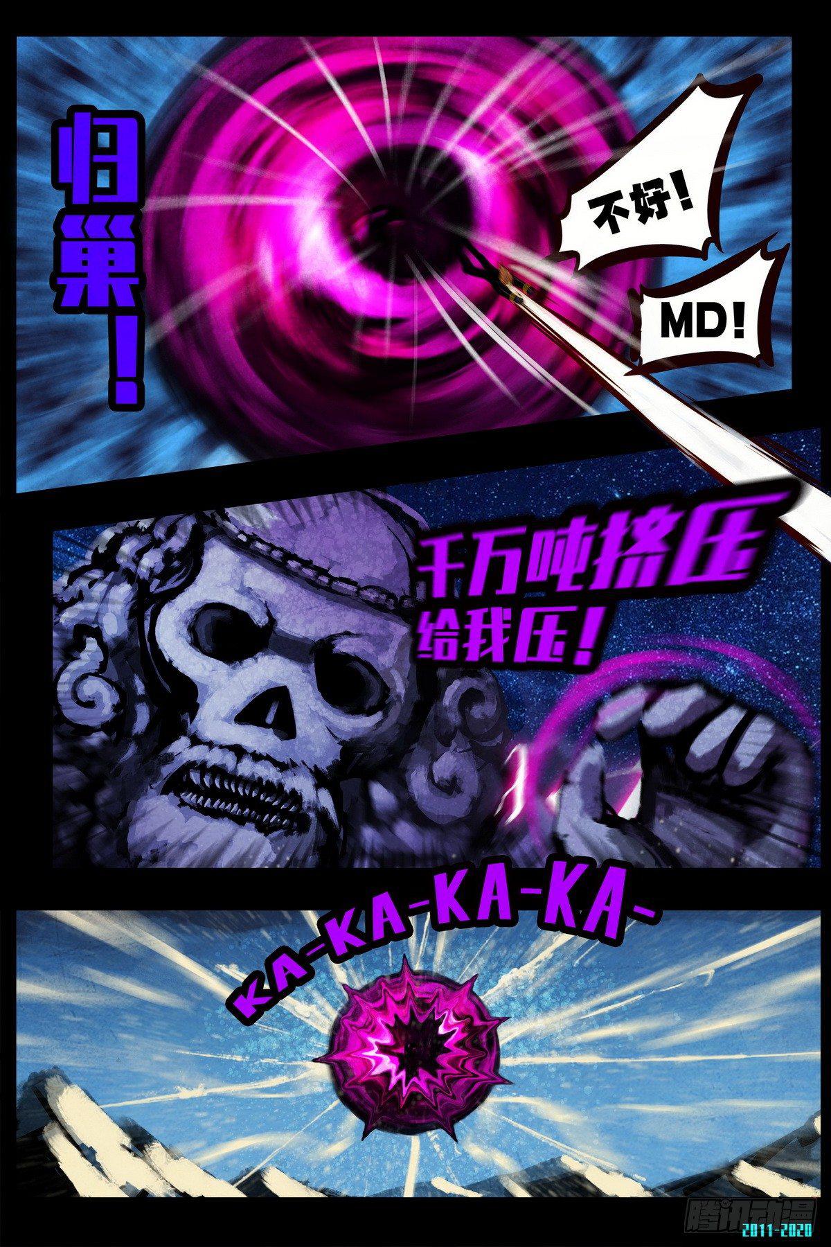 《尸兄（我叫白小飞）》漫画最新章节第0289集免费下拉式在线观看章节第【20】张图片