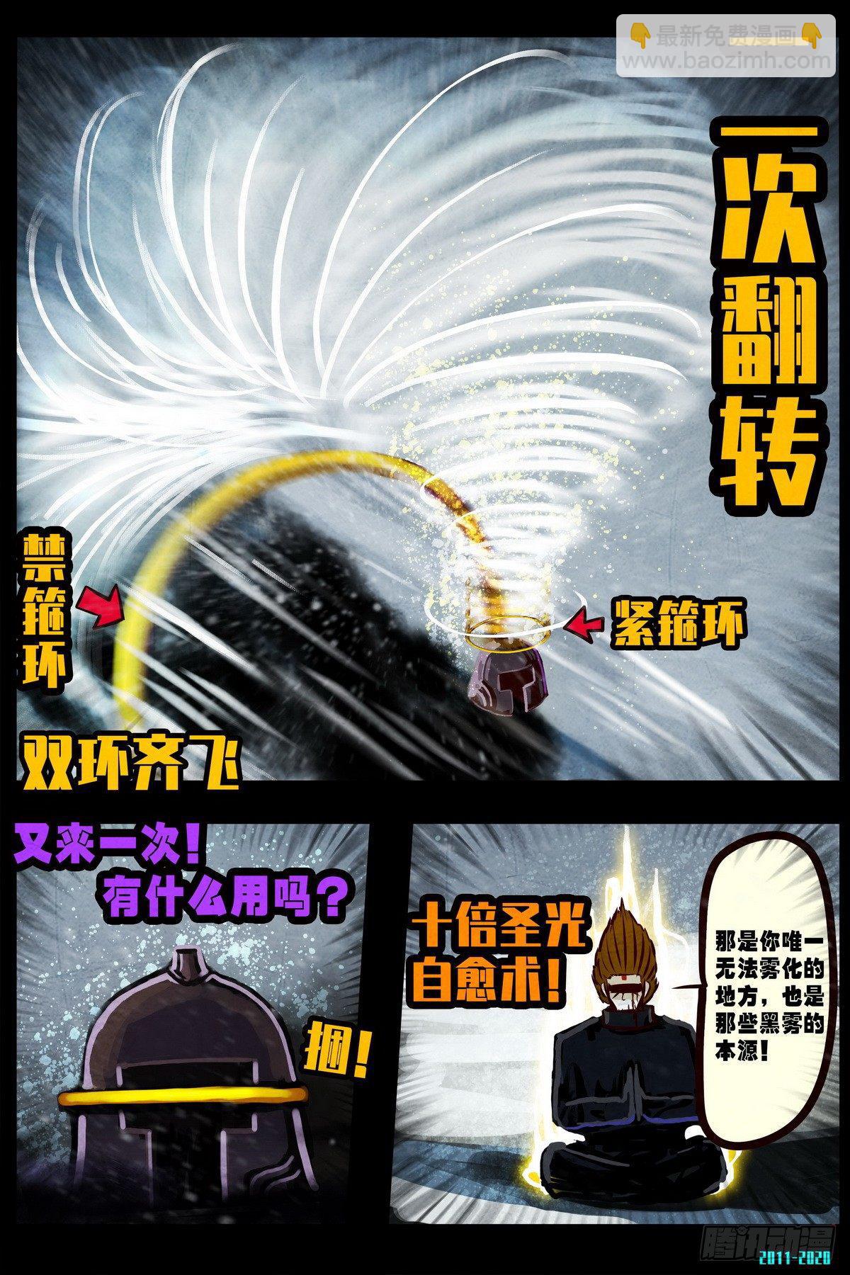 《尸兄（我叫白小飞）》漫画最新章节第0289集免费下拉式在线观看章节第【27】张图片