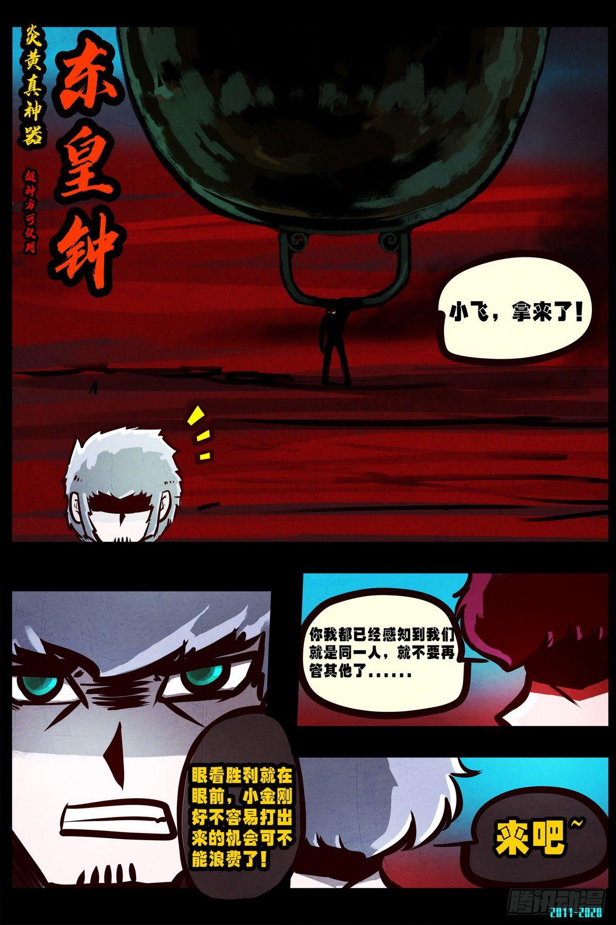 《尸兄（我叫白小飞）》漫画最新章节第0290集免费下拉式在线观看章节第【13】张图片