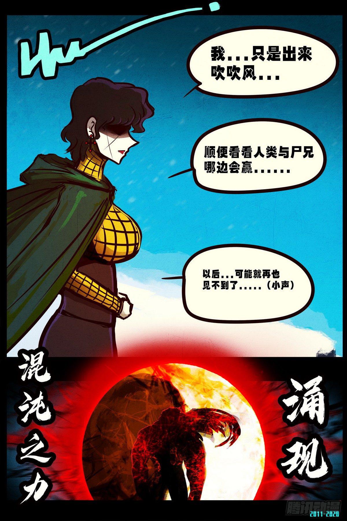 《尸兄（我叫白小飞）》漫画最新章节第0291集免费下拉式在线观看章节第【9】张图片