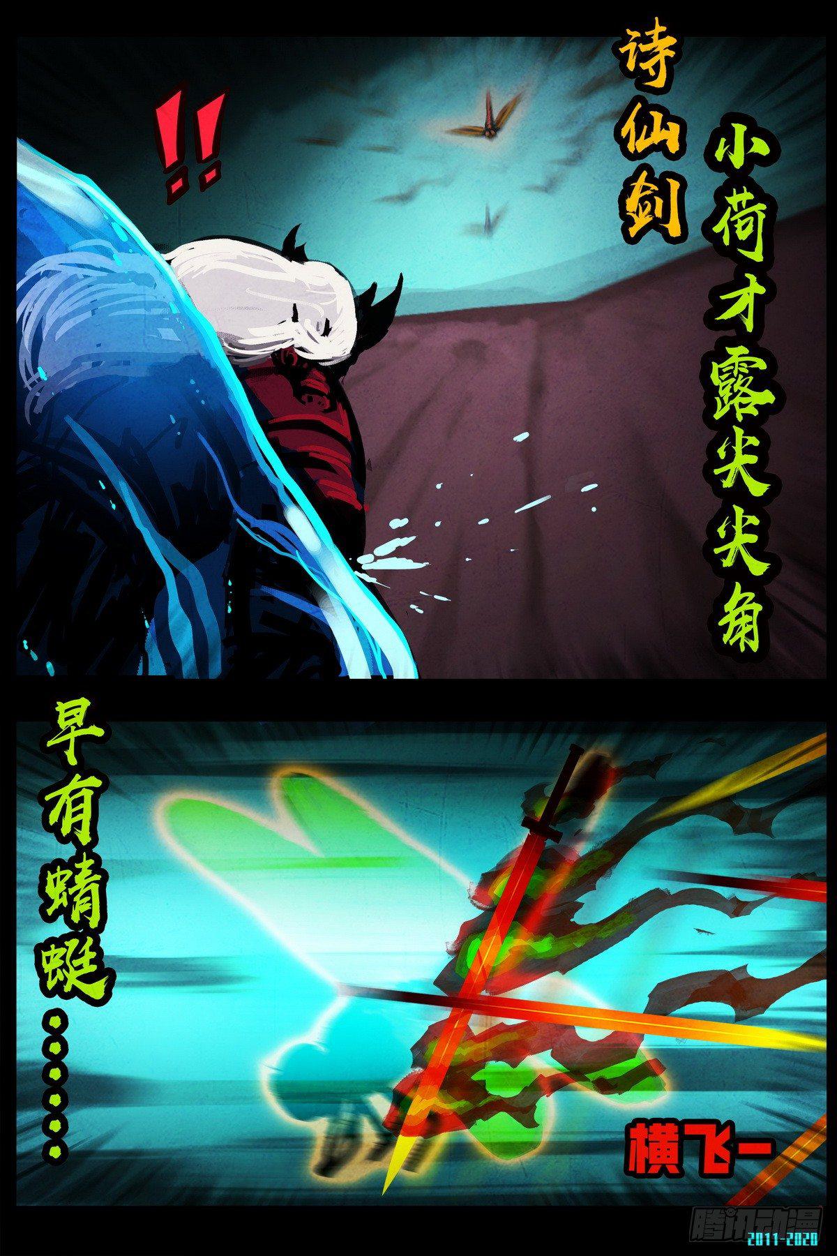 《尸兄（我叫白小飞）》漫画最新章节第0293集免费下拉式在线观看章节第【9】张图片