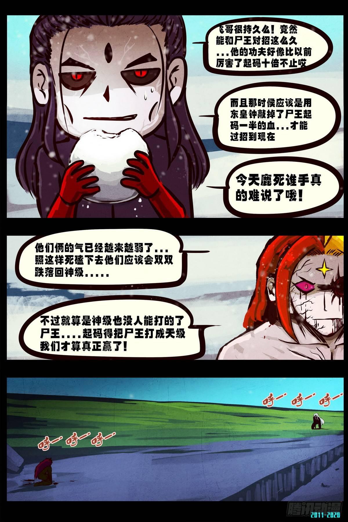 《尸兄（我叫白小飞）》漫画最新章节第0295集免费下拉式在线观看章节第【20】张图片