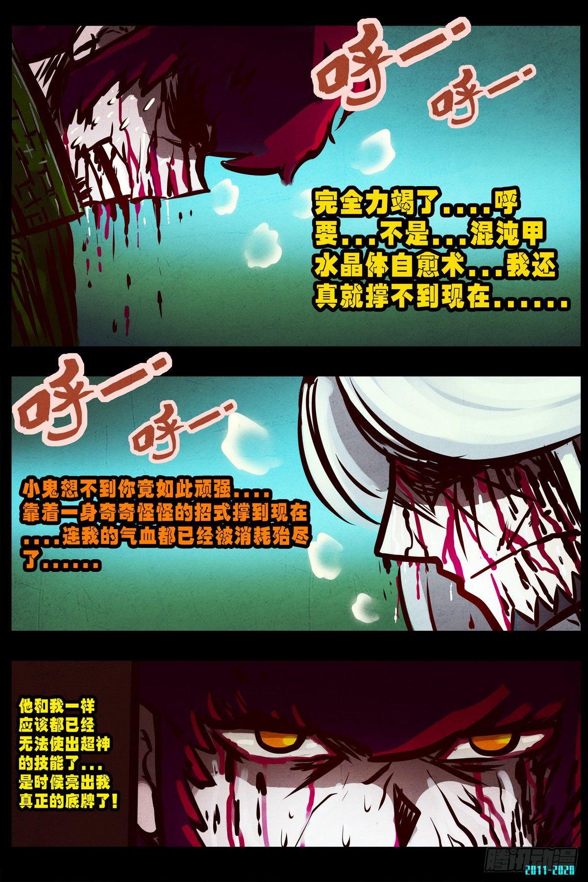 《尸兄（我叫白小飞）》漫画最新章节第0295集免费下拉式在线观看章节第【21】张图片