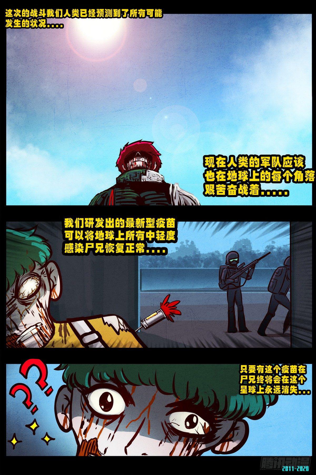 《尸兄（我叫白小飞）》漫画最新章节第0295集免费下拉式在线观看章节第【22】张图片