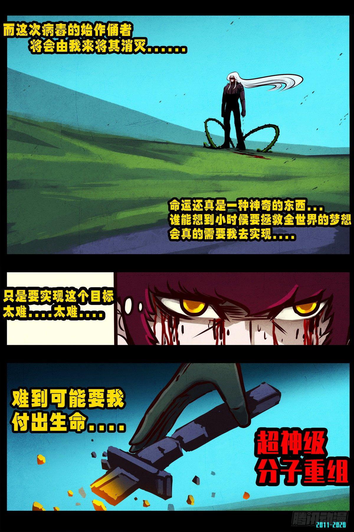 《尸兄（我叫白小飞）》漫画最新章节第0295集免费下拉式在线观看章节第【23】张图片