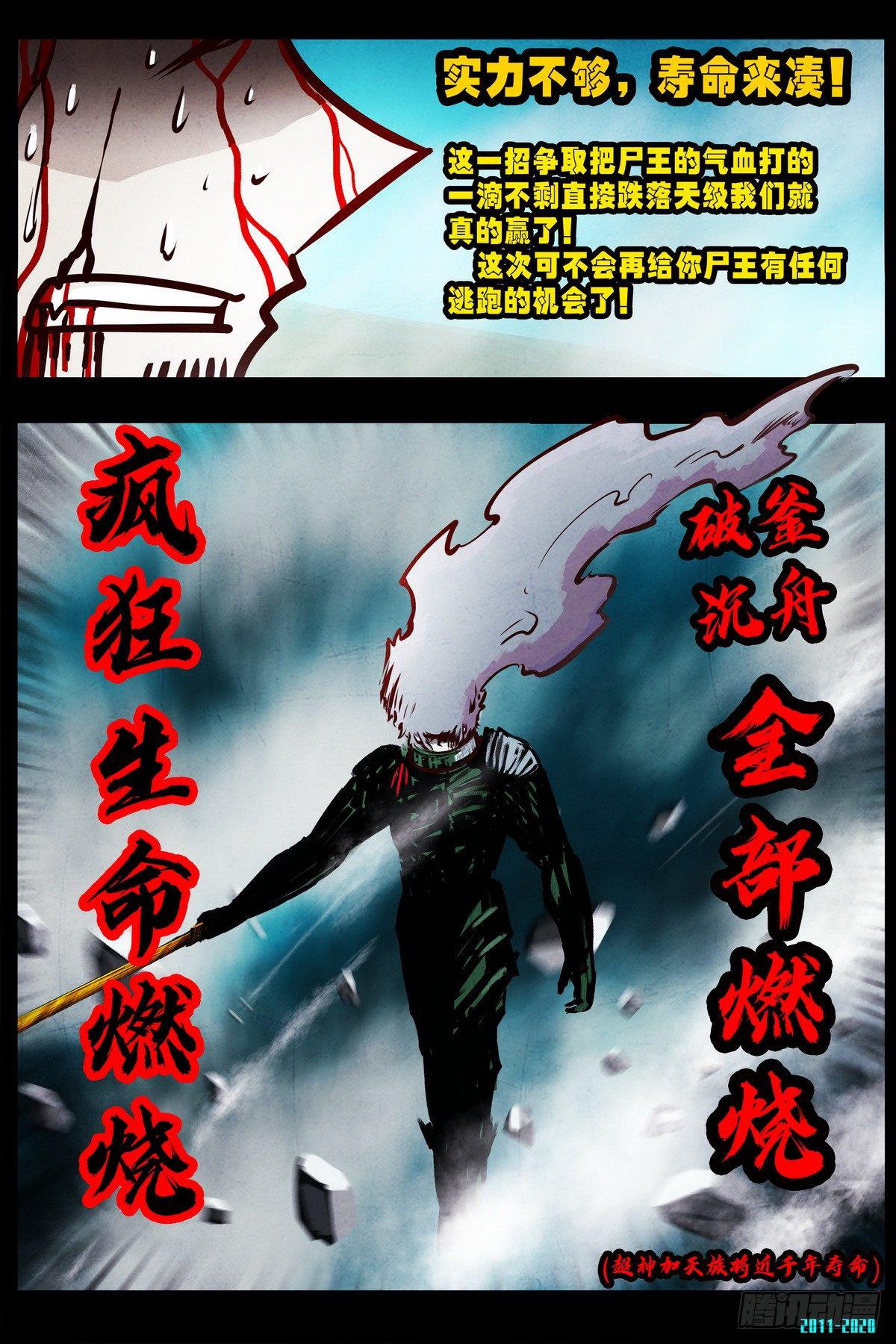 《尸兄（我叫白小飞）》漫画最新章节第0295集免费下拉式在线观看章节第【25】张图片