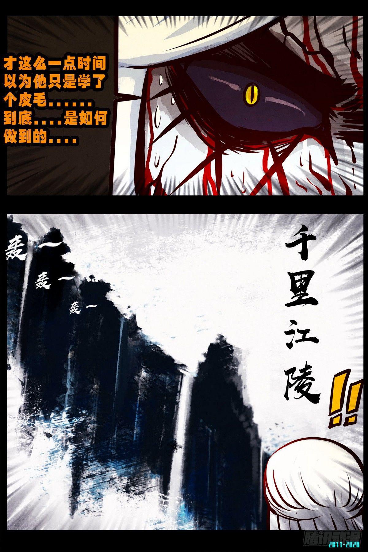 《尸兄（我叫白小飞）》漫画最新章节第0295集免费下拉式在线观看章节第【28】张图片