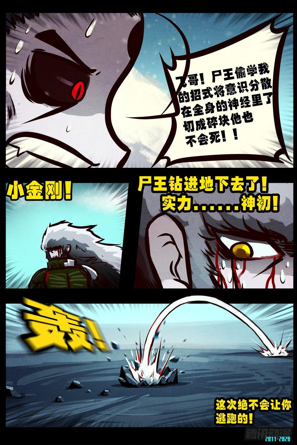 《尸兄（我叫白小飞）》漫画最新章节第0296集免费下拉式在线观看章节第【13】张图片