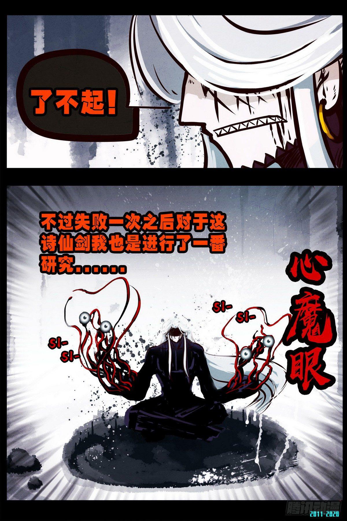 《尸兄（我叫白小飞）》漫画最新章节第0296集免费下拉式在线观看章节第【2】张图片