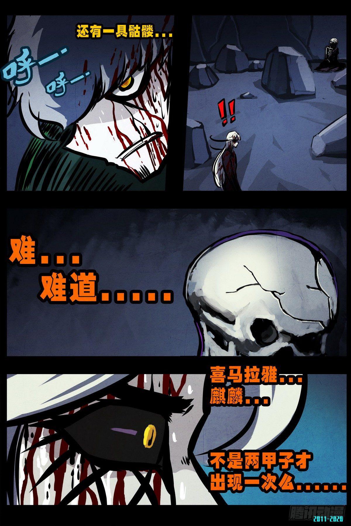 《尸兄（我叫白小飞）》漫画最新章节第0296集免费下拉式在线观看章节第【25】张图片