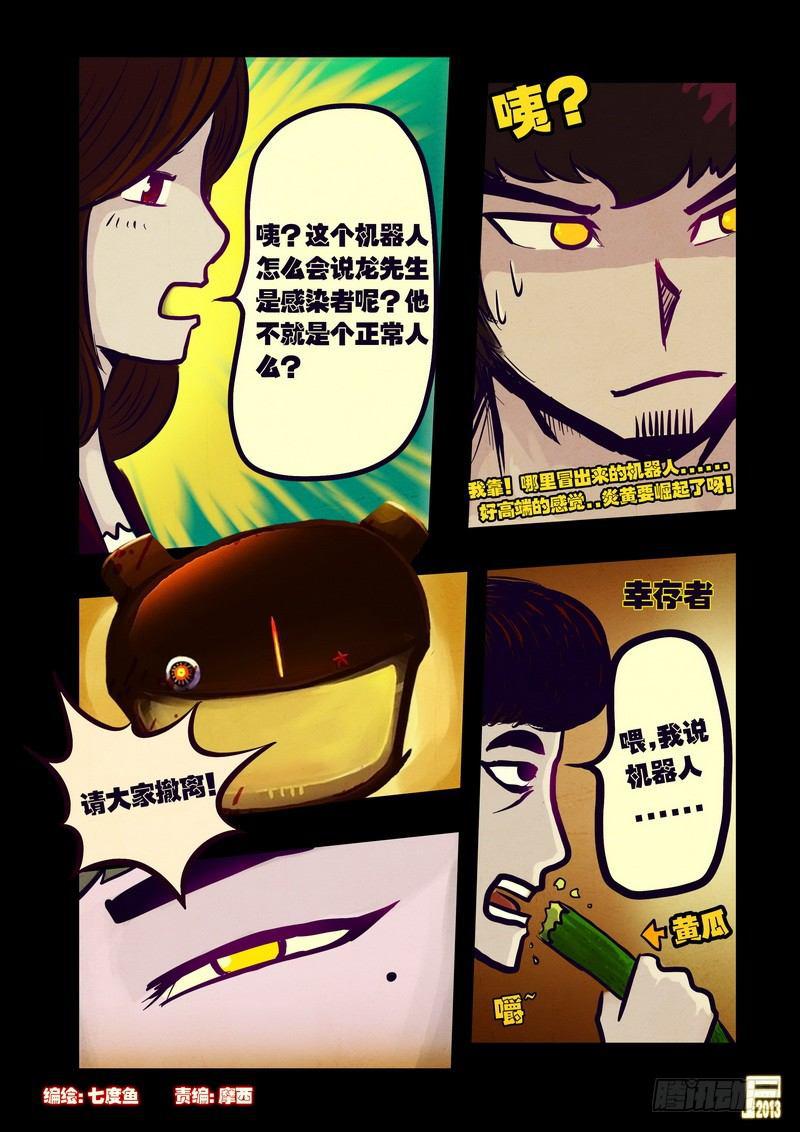 《尸兄（我叫白小飞）》漫画最新章节第56集免费下拉式在线观看章节第【2】张图片