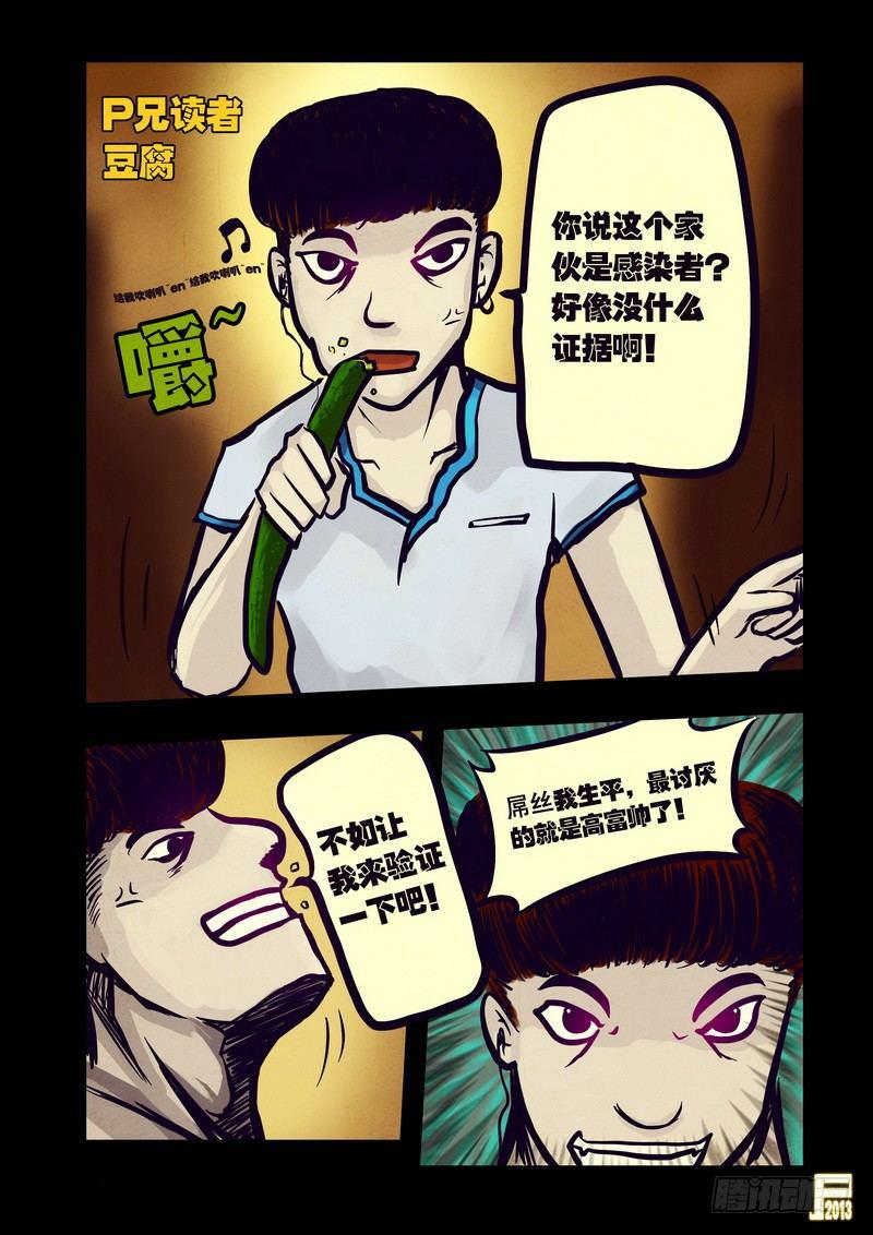 《尸兄（我叫白小飞）》漫画最新章节第56集免费下拉式在线观看章节第【3】张图片