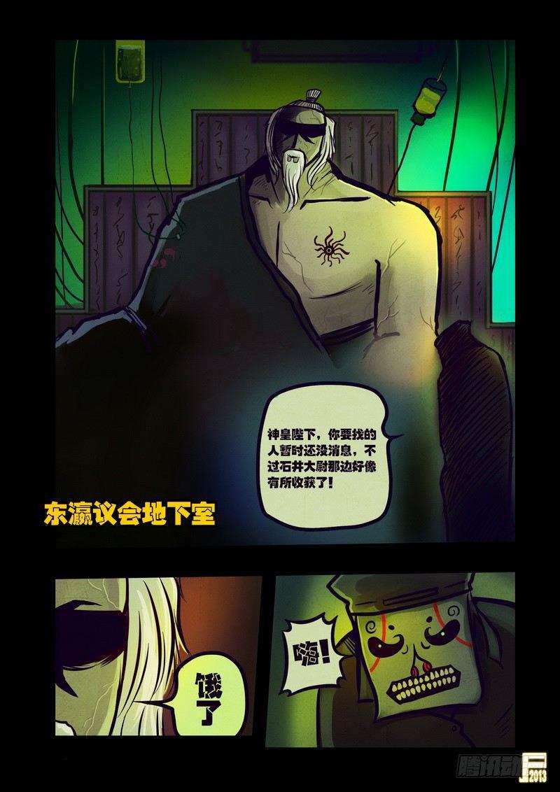 《尸兄（我叫白小飞）》漫画最新章节第56集免费下拉式在线观看章节第【7】张图片