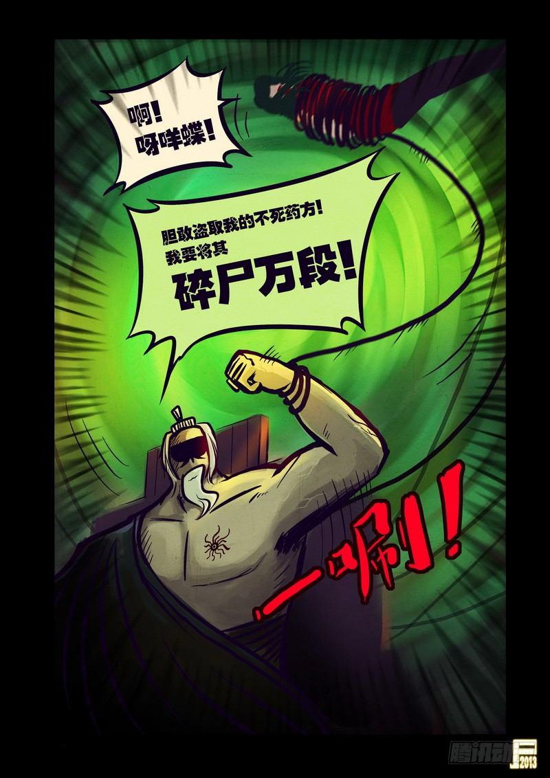 《尸兄（我叫白小飞）》漫画最新章节第56集免费下拉式在线观看章节第【9】张图片