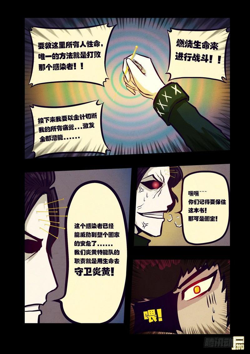 《尸兄（我叫白小飞）》漫画最新章节第57集免费下拉式在线观看章节第【10】张图片