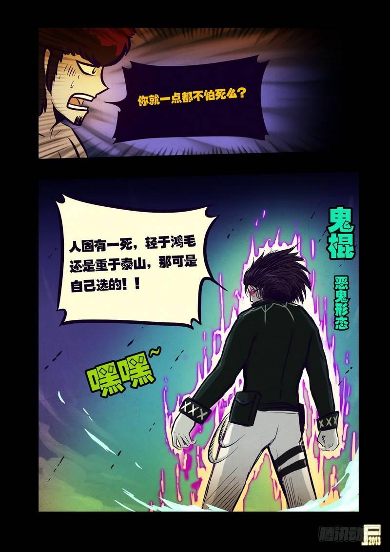 《尸兄（我叫白小飞）》漫画最新章节第57集免费下拉式在线观看章节第【11】张图片