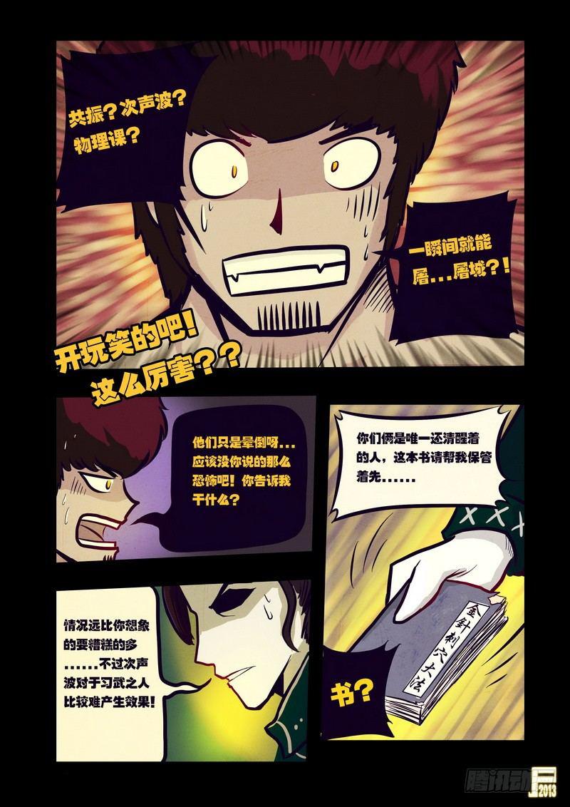 《尸兄（我叫白小飞）》漫画最新章节第57集免费下拉式在线观看章节第【9】张图片