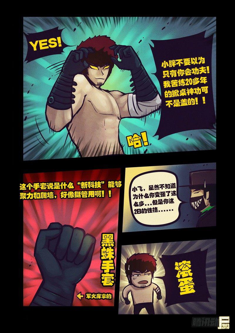 《尸兄（我叫白小飞）》漫画最新章节第59集免费下拉式在线观看章节第【7】张图片