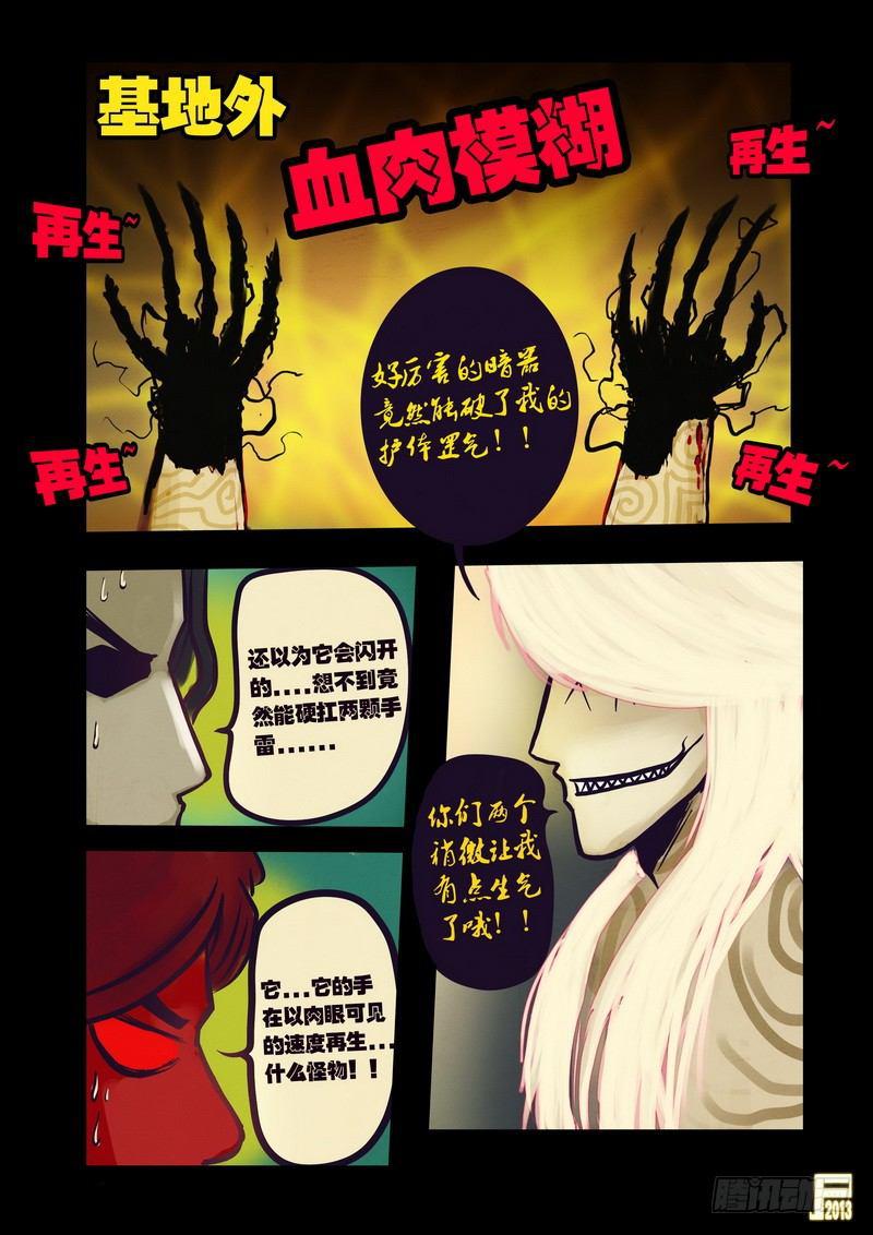 《尸兄（我叫白小飞）》漫画最新章节第59集免费下拉式在线观看章节第【8】张图片