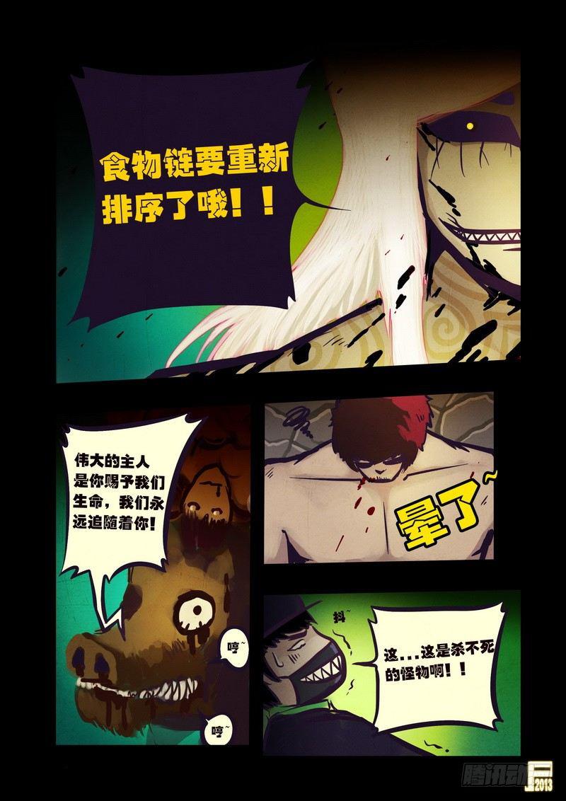 《尸兄（我叫白小飞）》漫画最新章节第61集免费下拉式在线观看章节第【12】张图片