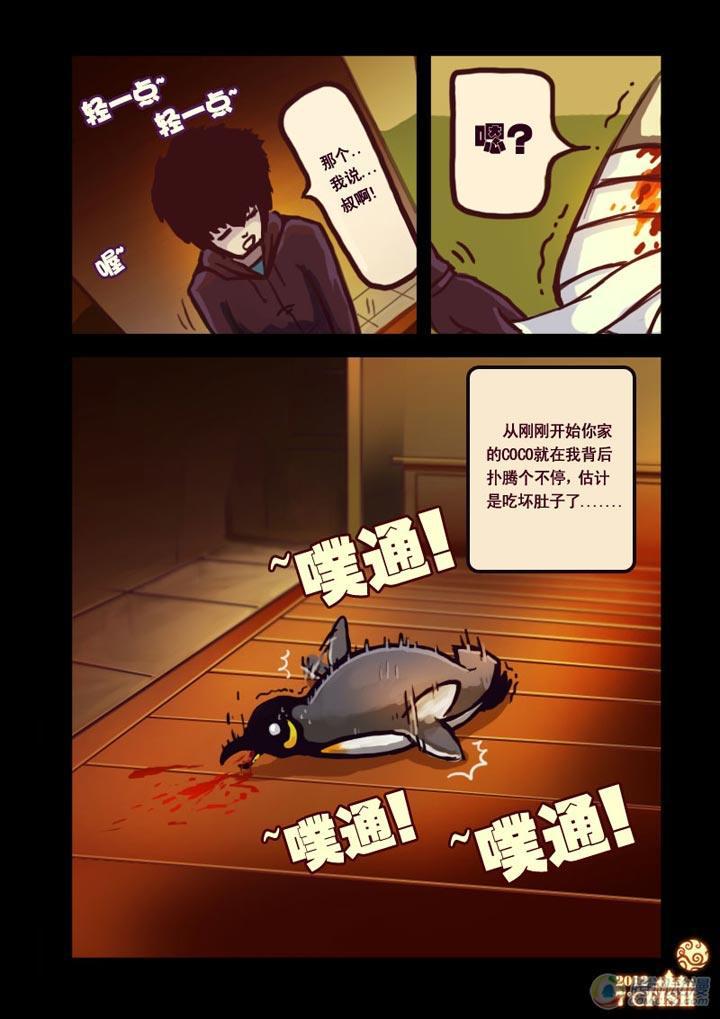 《尸兄（我叫白小飞）》漫画最新章节第7集免费下拉式在线观看章节第【11】张图片