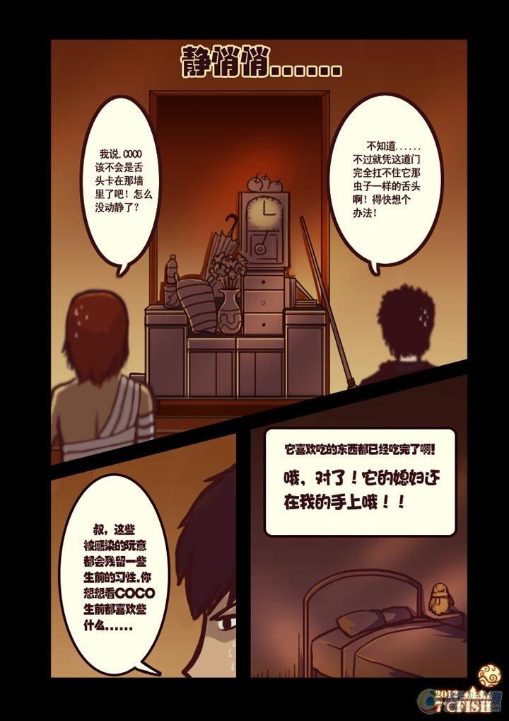 《尸兄（我叫白小飞）》漫画最新章节第7集免费下拉式在线观看章节第【16】张图片