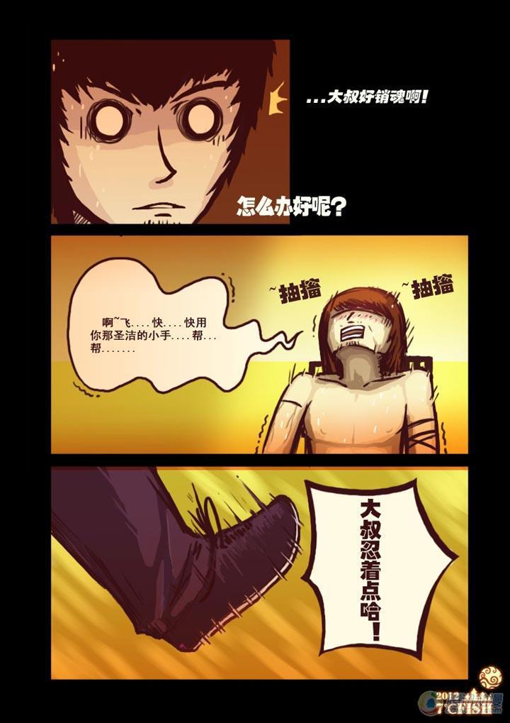 《尸兄（我叫白小飞）》漫画最新章节第7集免费下拉式在线观看章节第【4】张图片