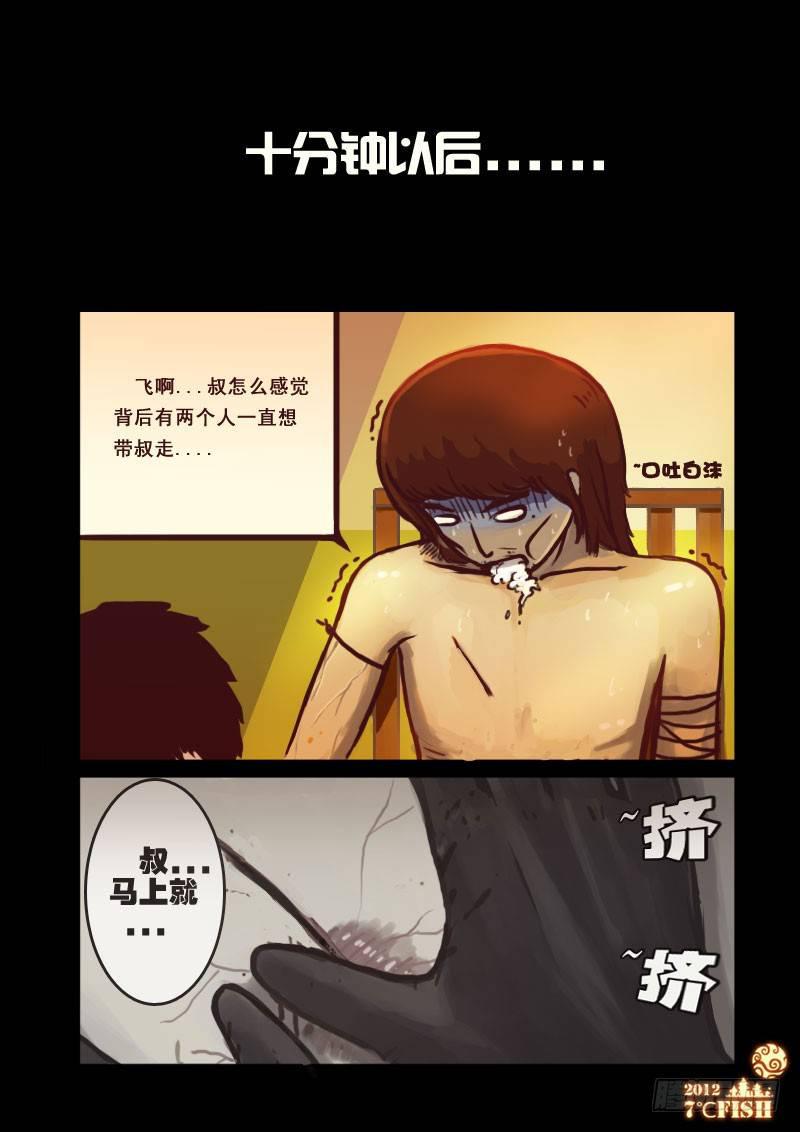 《尸兄（我叫白小飞）》漫画最新章节第7集免费下拉式在线观看章节第【8】张图片