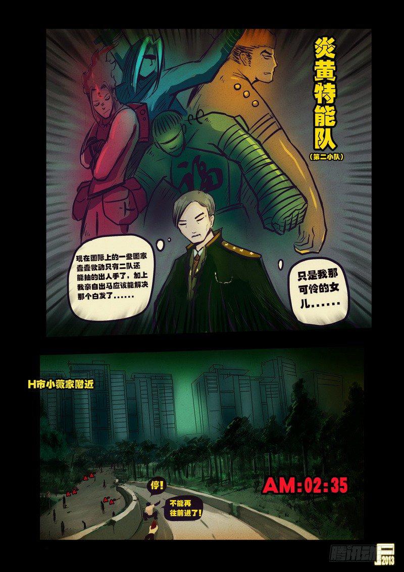 《尸兄（我叫白小飞）》漫画最新章节第62集免费下拉式在线观看章节第【8】张图片