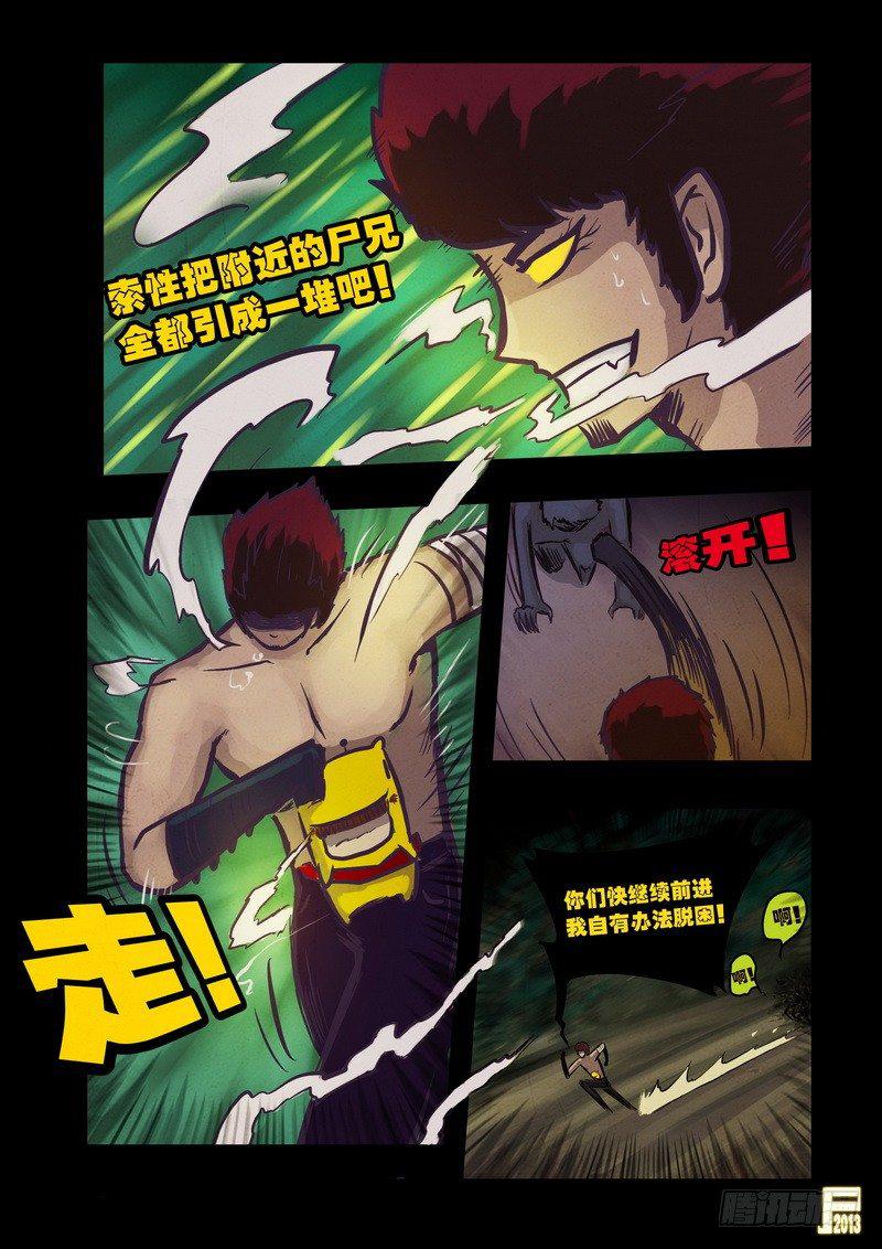 《尸兄（我叫白小飞）》漫画最新章节第63集免费下拉式在线观看章节第【10】张图片