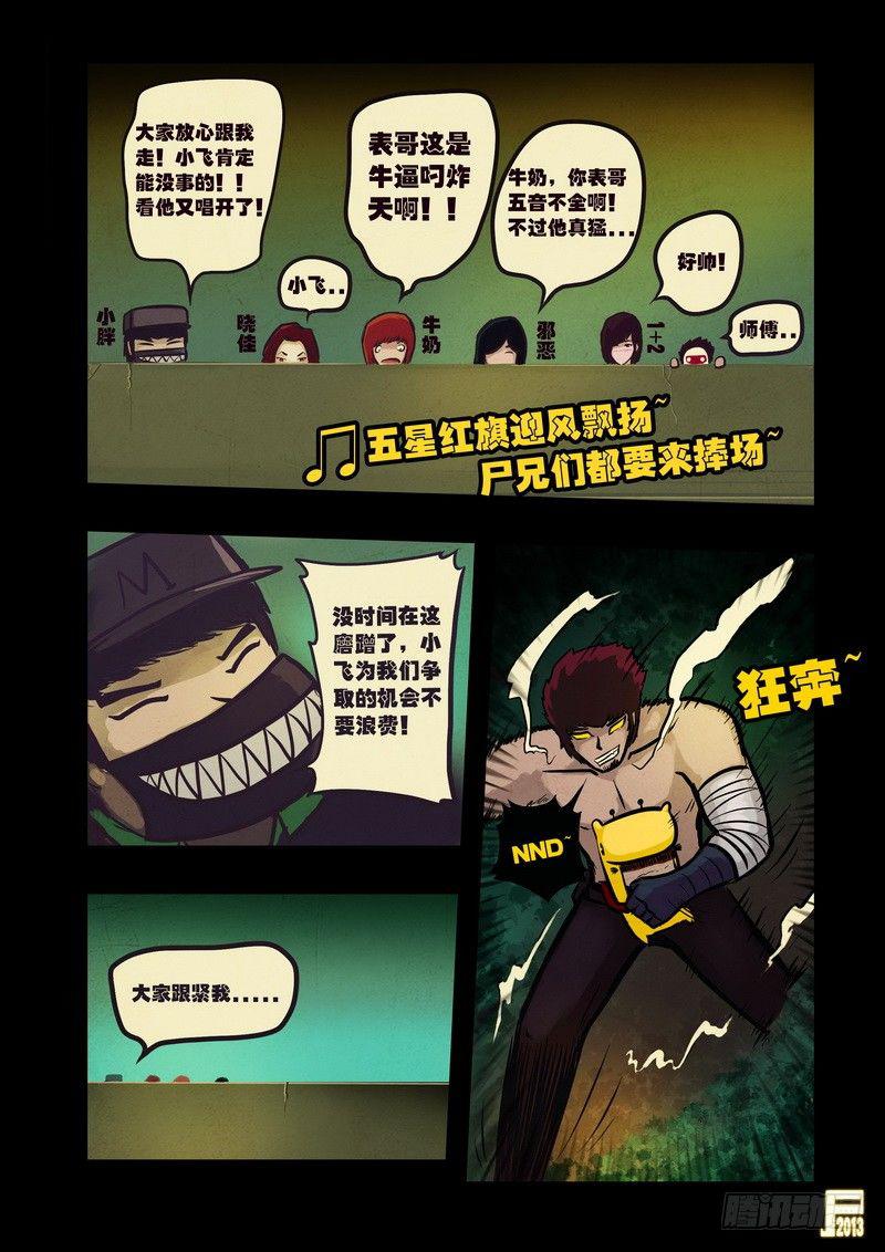 《尸兄（我叫白小飞）》漫画最新章节第63集免费下拉式在线观看章节第【11】张图片