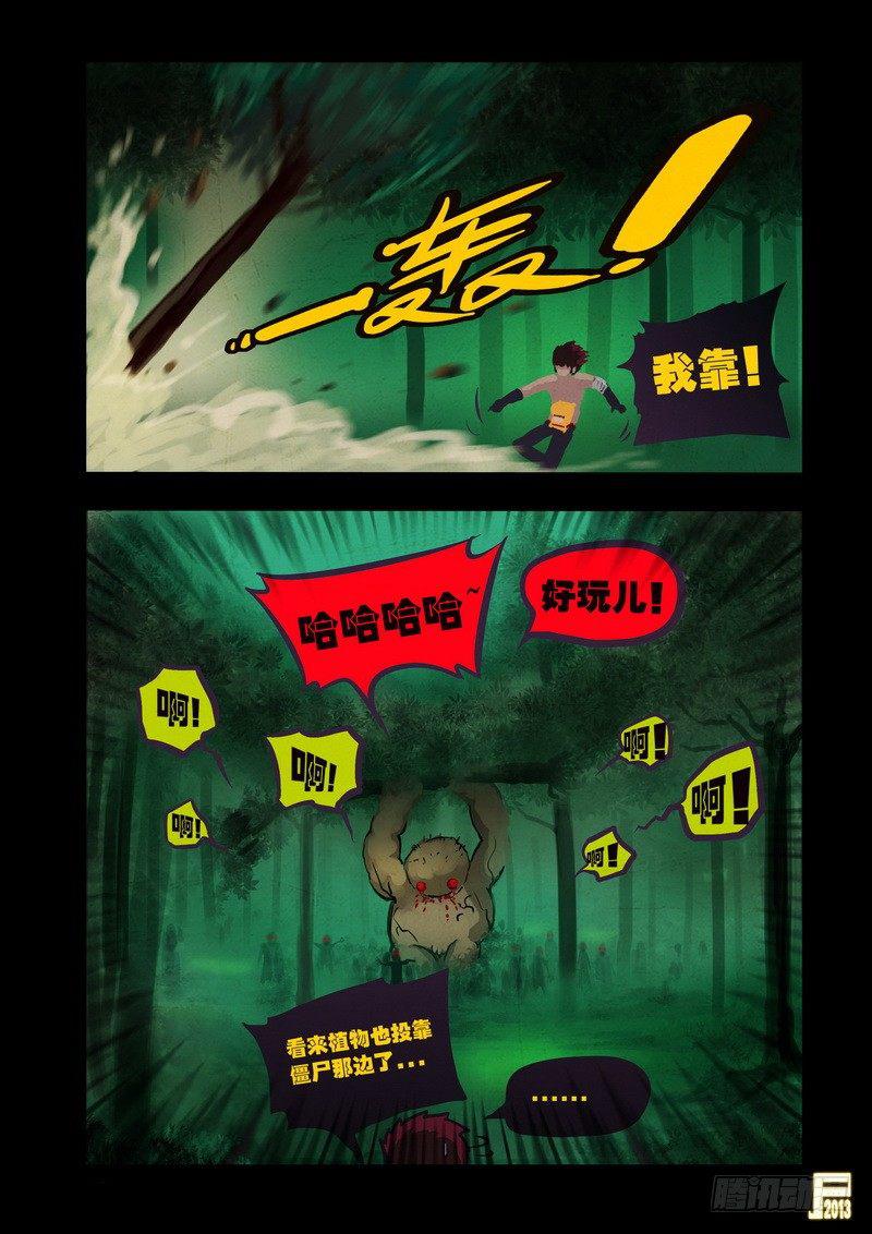 《尸兄（我叫白小飞）》漫画最新章节第63集免费下拉式在线观看章节第【14】张图片