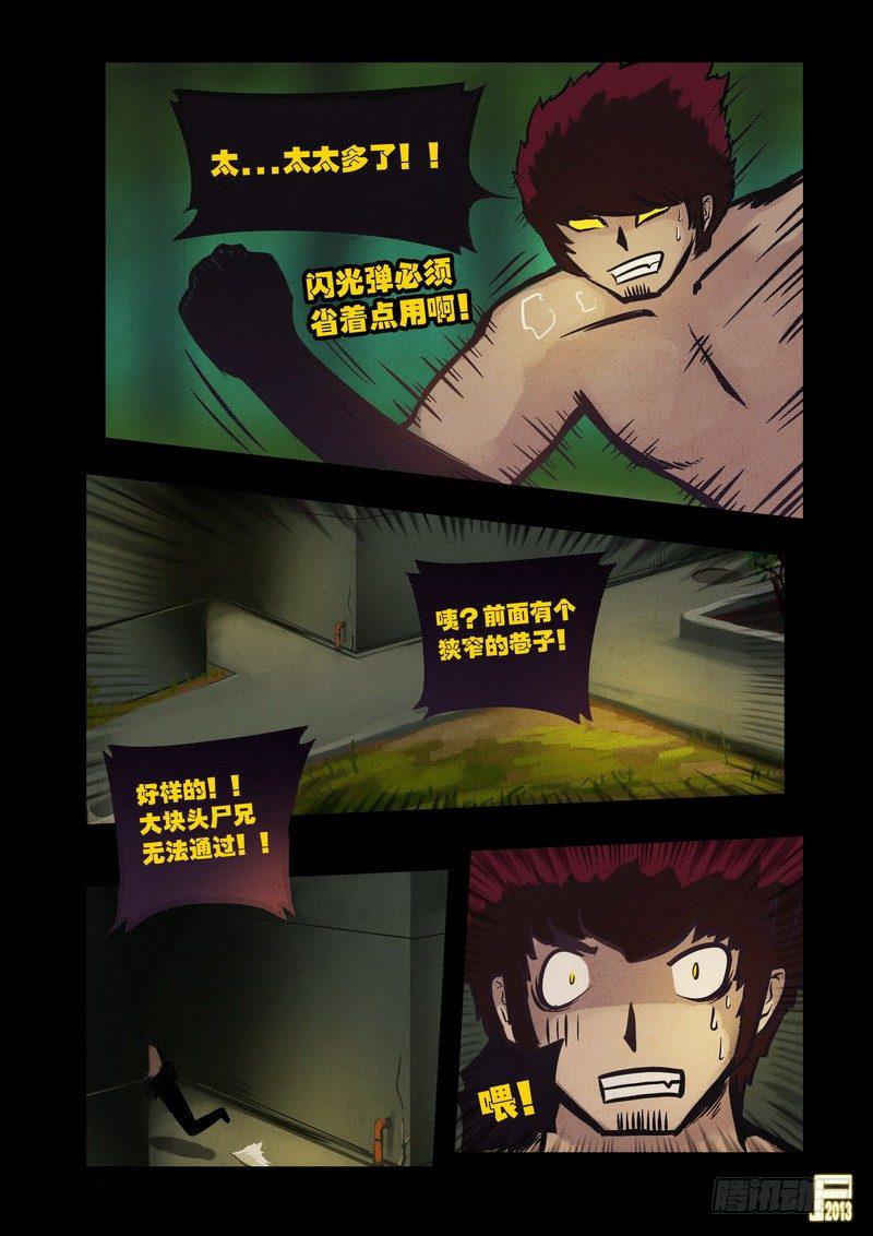 《尸兄（我叫白小飞）》漫画最新章节第63集免费下拉式在线观看章节第【15】张图片