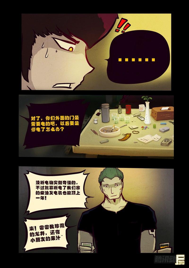 《尸兄（我叫白小飞）》漫画最新章节第65集免费下拉式在线观看章节第【10】张图片