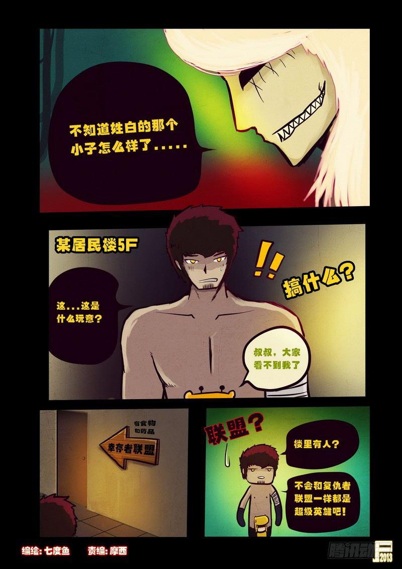 《尸兄（我叫白小飞）》漫画最新章节第65集免费下拉式在线观看章节第【2】张图片