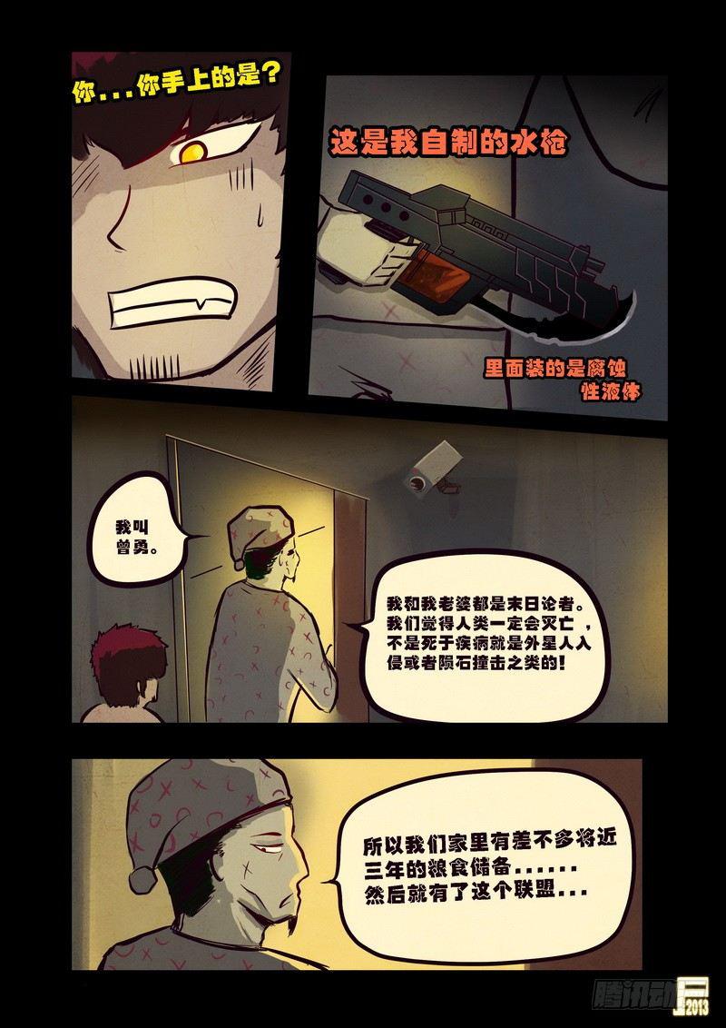 《尸兄（我叫白小飞）》漫画最新章节第65集免费下拉式在线观看章节第【6】张图片