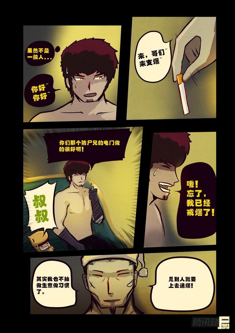 《尸兄（我叫白小飞）》漫画最新章节第65集免费下拉式在线观看章节第【8】张图片