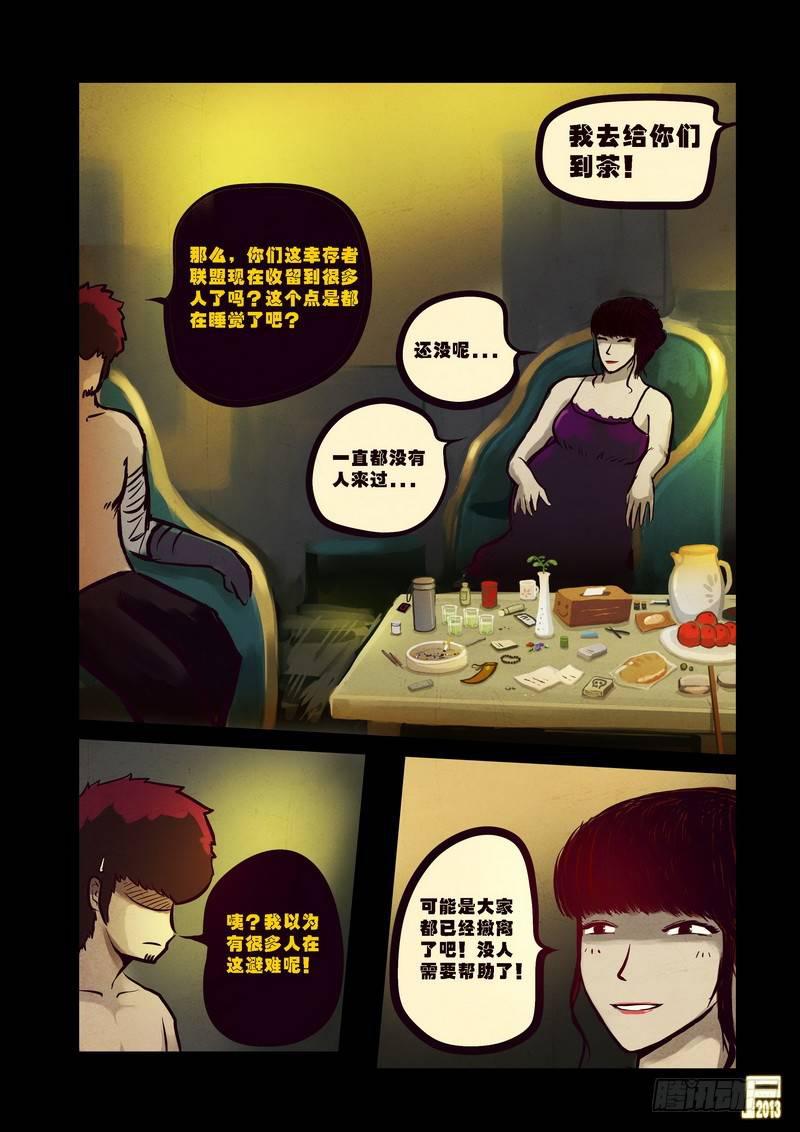 《尸兄（我叫白小飞）》漫画最新章节第65集免费下拉式在线观看章节第【9】张图片