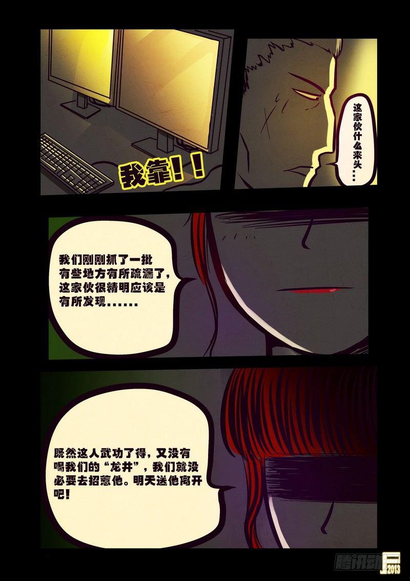 《尸兄（我叫白小飞）》漫画最新章节第66集免费下拉式在线观看章节第【11】张图片