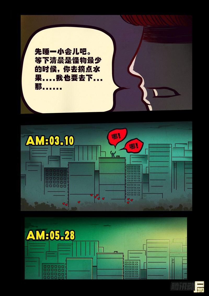 《尸兄（我叫白小飞）》漫画最新章节第66集免费下拉式在线观看章节第【12】张图片