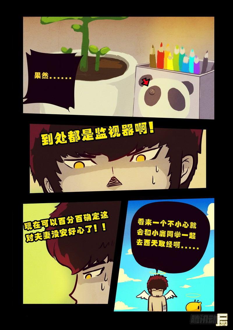 《尸兄（我叫白小飞）》漫画最新章节第66集免费下拉式在线观看章节第【9】张图片