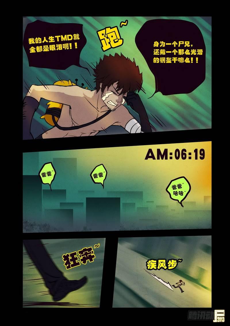 《尸兄（我叫白小飞）》漫画最新章节第68集免费下拉式在线观看章节第【11】张图片