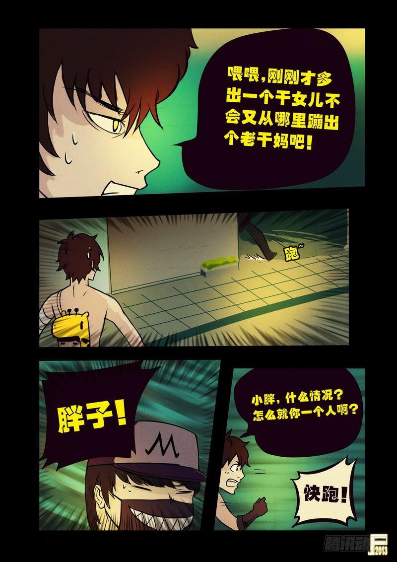 《尸兄（我叫白小飞）》漫画最新章节第68集免费下拉式在线观看章节第【13】张图片