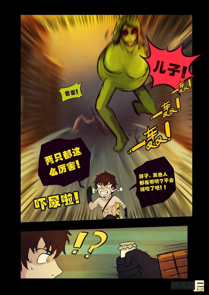 《尸兄（我叫白小飞）》漫画最新章节第68集免费下拉式在线观看章节第【15】张图片