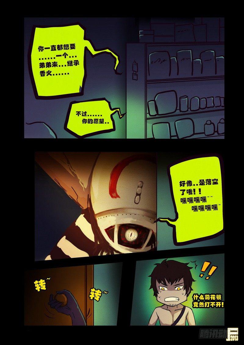 《尸兄（我叫白小飞）》漫画最新章节第68集免费下拉式在线观看章节第【6】张图片