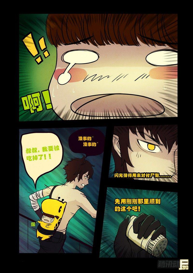 《尸兄（我叫白小飞）》漫画最新章节第68集免费下拉式在线观看章节第【8】张图片