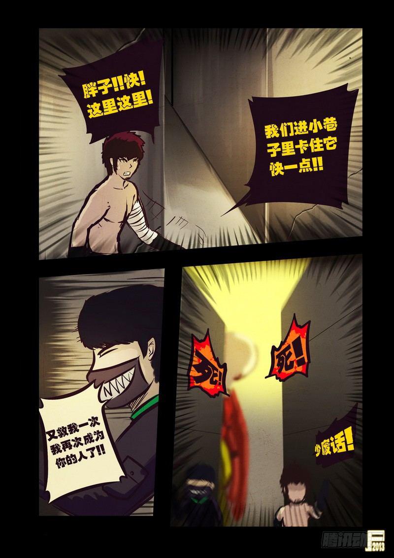 《尸兄（我叫白小飞）》漫画最新章节第70集免费下拉式在线观看章节第【12】张图片