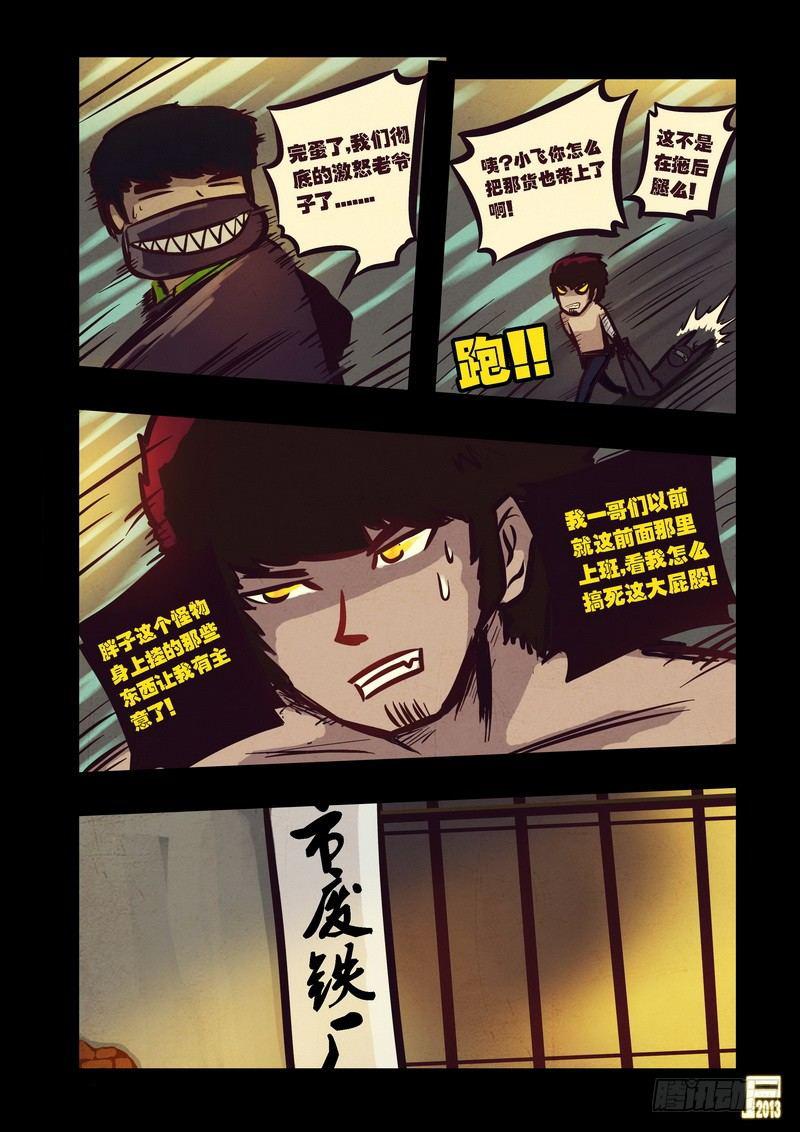 《尸兄（我叫白小飞）》漫画最新章节第70集免费下拉式在线观看章节第【19】张图片