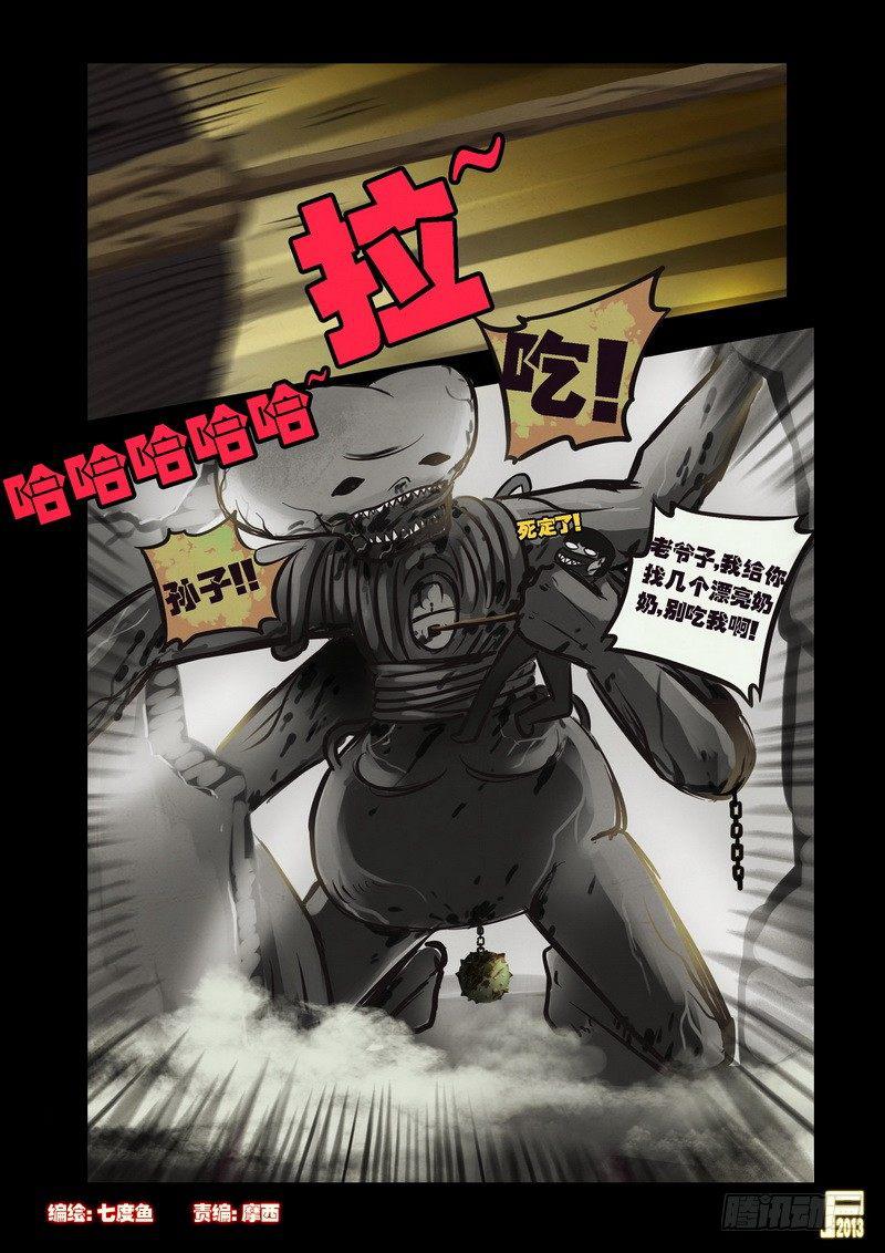 《尸兄（我叫白小飞）》漫画最新章节第70集免费下拉式在线观看章节第【2】张图片